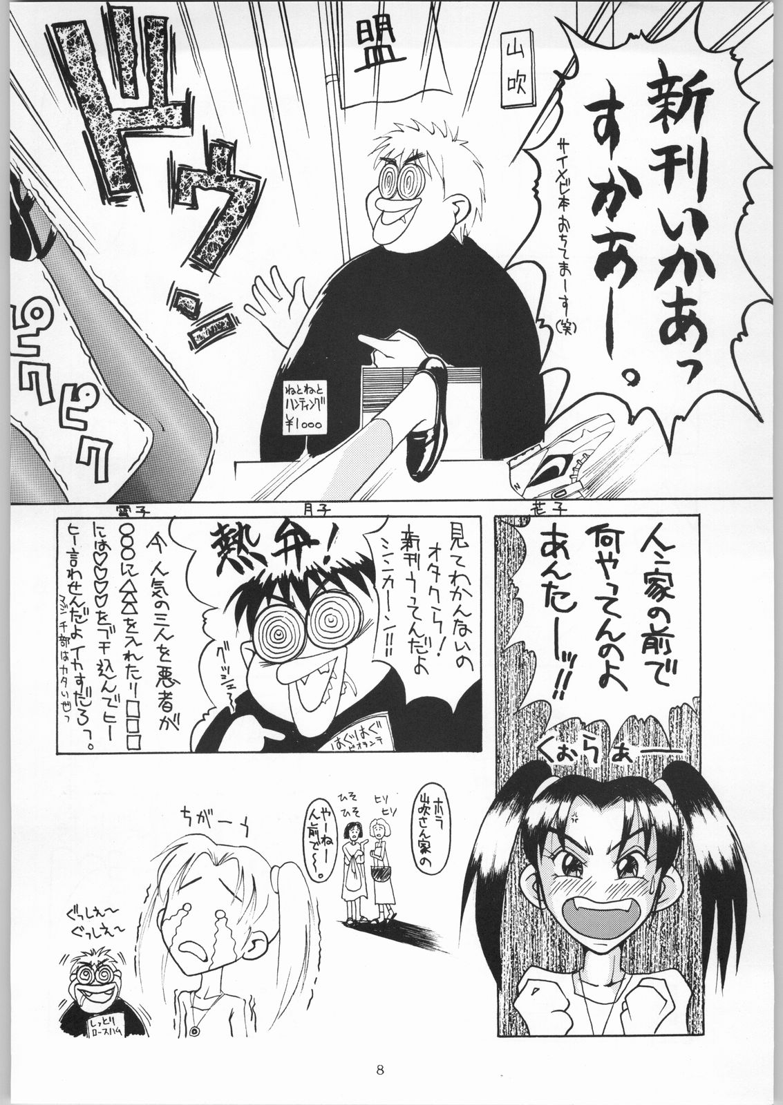 Yuki Gatsu Hana page 8 full