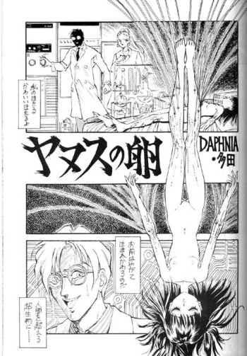 [DAPHNIA] Yanusu no (?) (Bishoujo Senshi Sailor Moon) cover