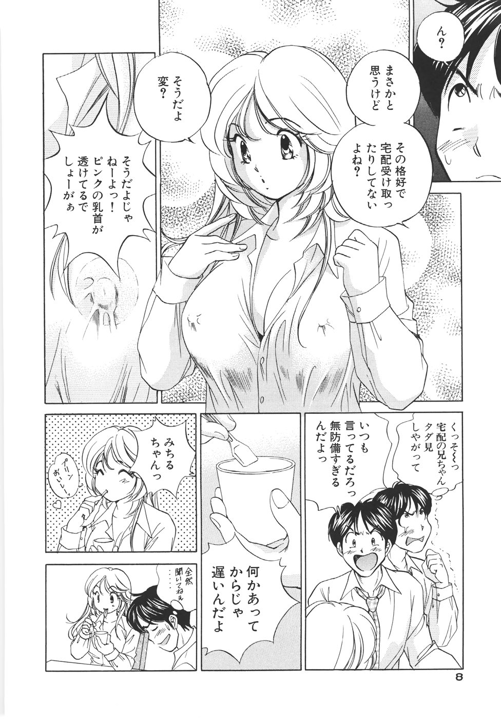 Muboubi na Kanojo | Defenseless Lover page 11 full