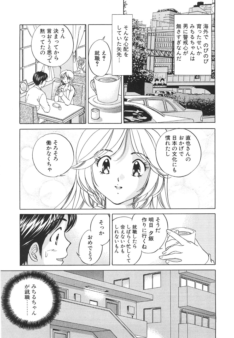 Muboubi na Kanojo | Defenseless Lover page 12 full