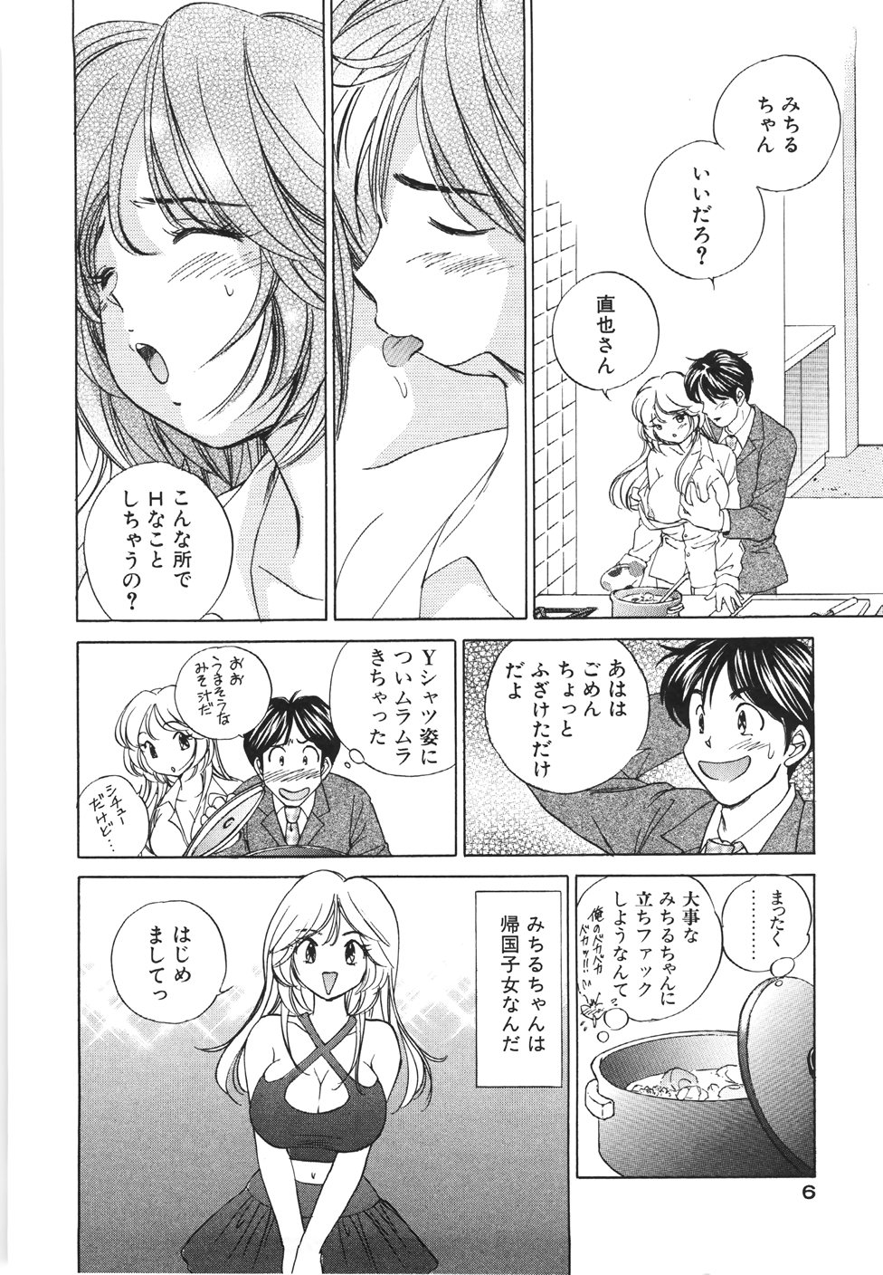 Muboubi na Kanojo | Defenseless Lover page 9 full