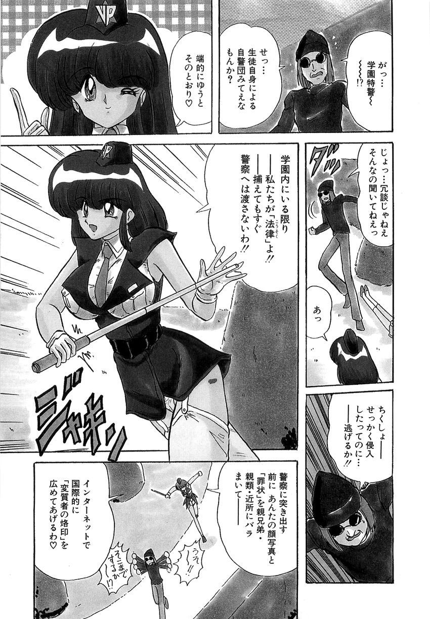 Gakuen Tokkei Vega Police 1 - Orihime-tachi no Bannin page 11 full