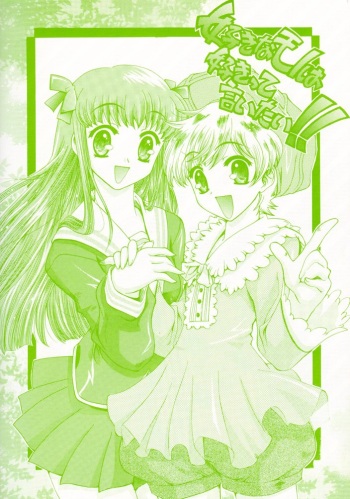 (C61) [Uguisuya (Uguisu Kagura)] Suki Na Mono wa Sukitte Iitai!! (Various) cover