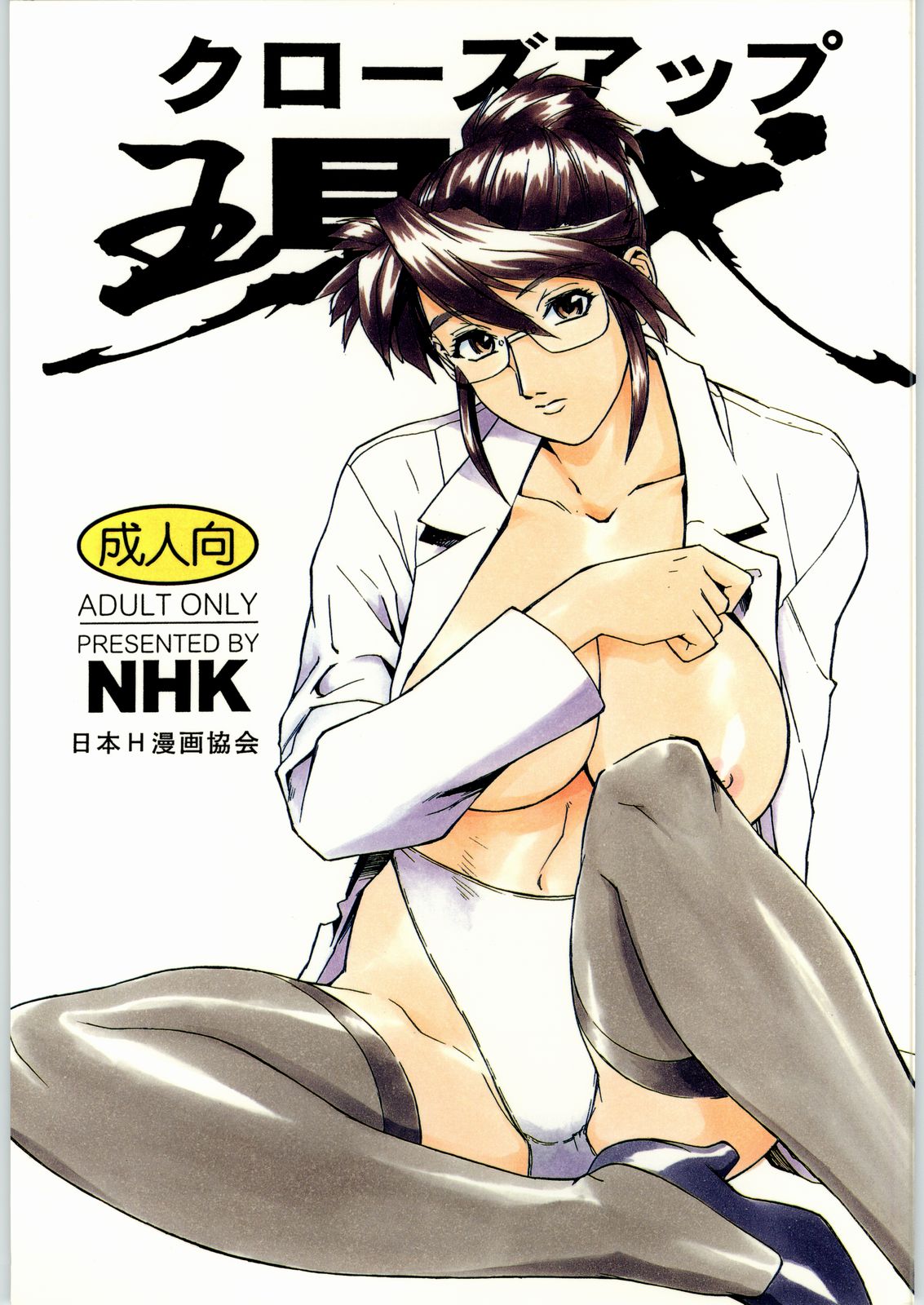 Close Up Gendai "Soukan Sangou" page 1 full
