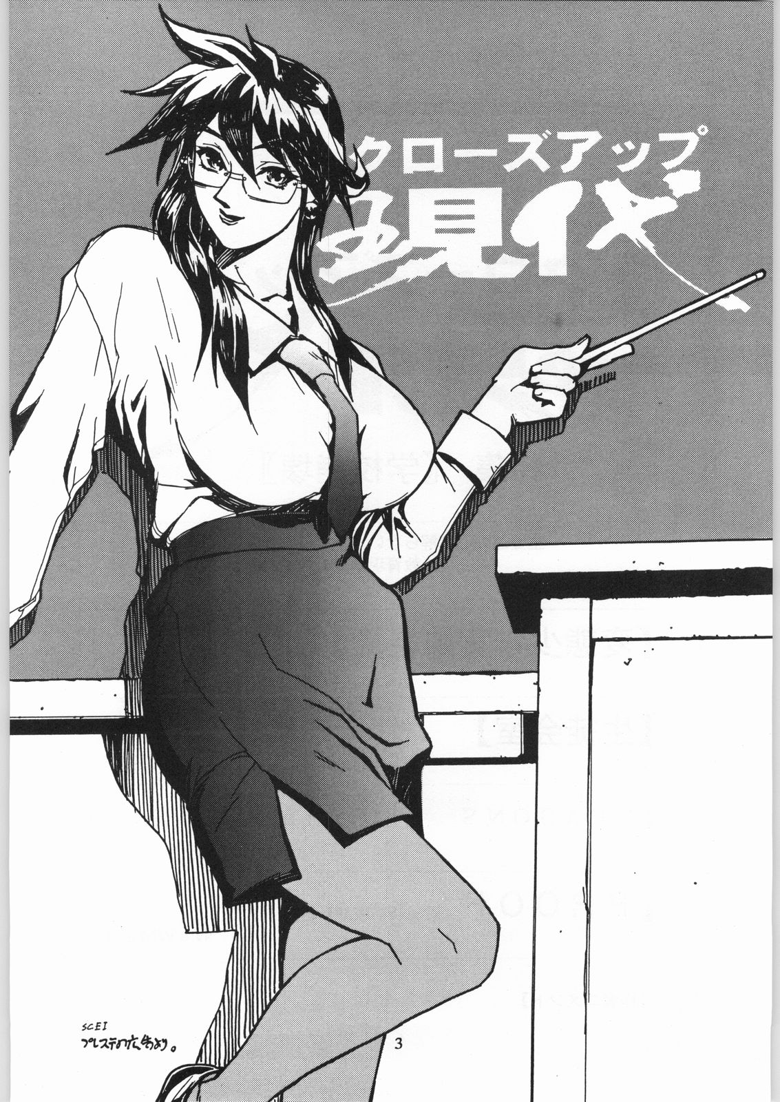 Close Up Gendai "Soukan Sangou" page 2 full