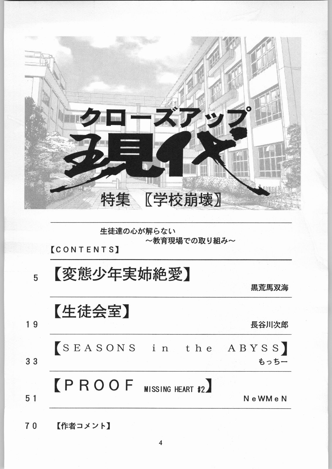 Close Up Gendai "Soukan Sangou" page 3 full