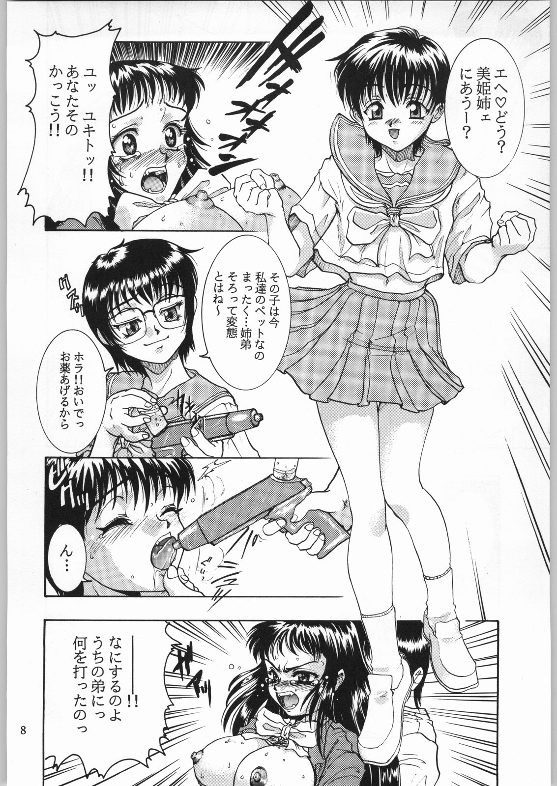 Close Up Gendai "Soukan Sangou" page 7 full