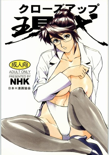 (C54) [Nippon H Manga Kyoukai (Various)] Close Up Gendai "Soukan Sangou" cover