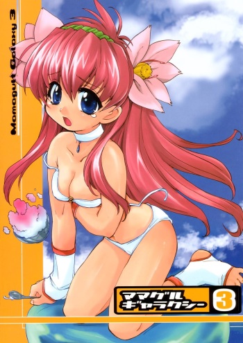 (C64) [Mamagult (Takao Ukyou)] Mamagult Galaxy 3 (Galaxy Angel) cover