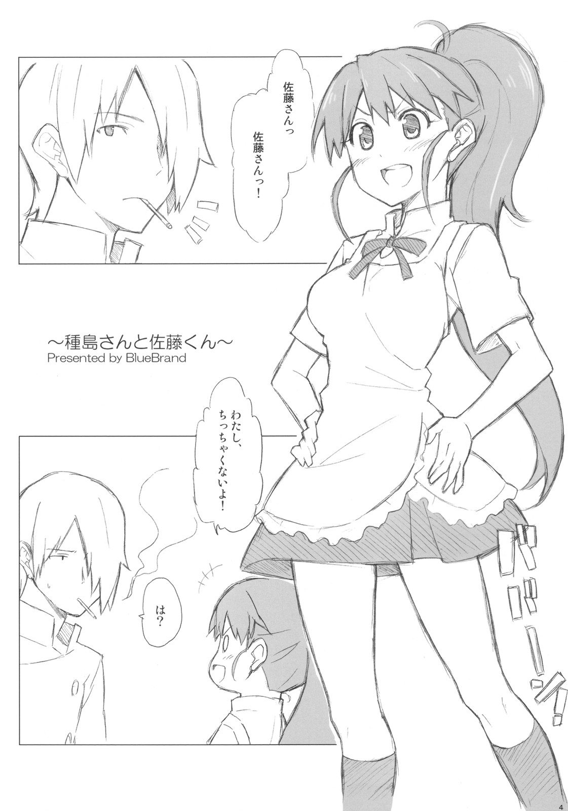 Taneshima-san to Satou-kun page 4 full