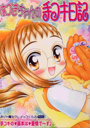 [Imakaya (Imaka Hideki)] Hazuki-chan no Te koki Nikki (Ojamajo Doremi) cover