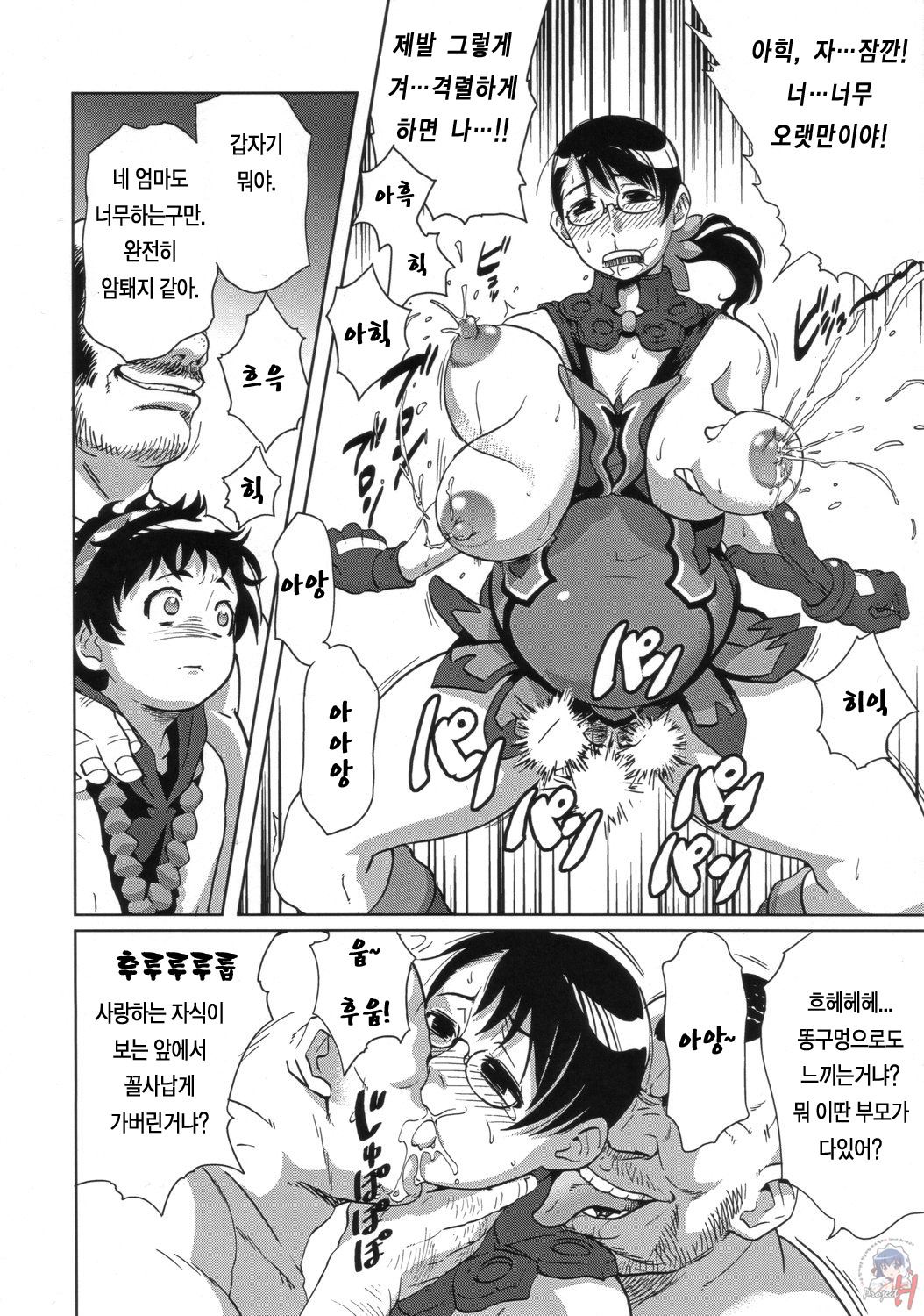 Mesucarade page 11 full
