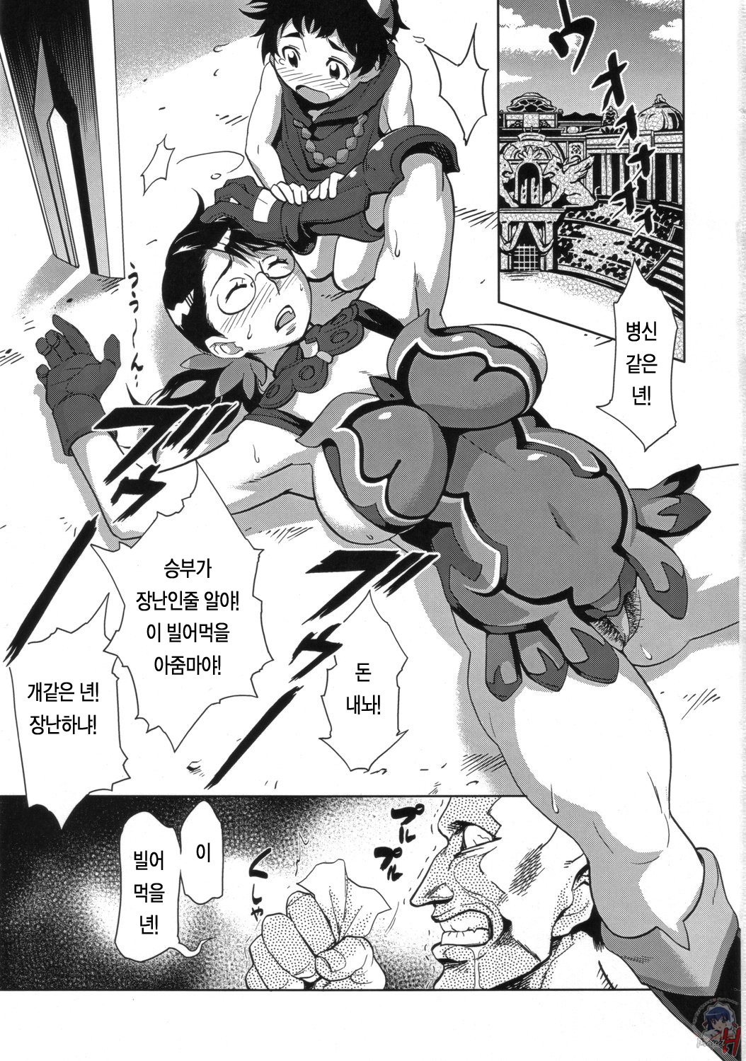 Mesucarade page 2 full