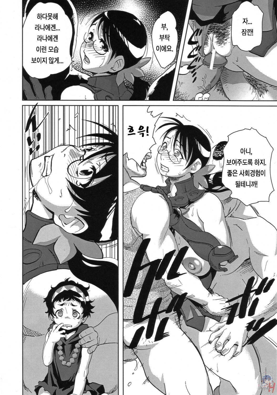 Mesucarade page 9 full