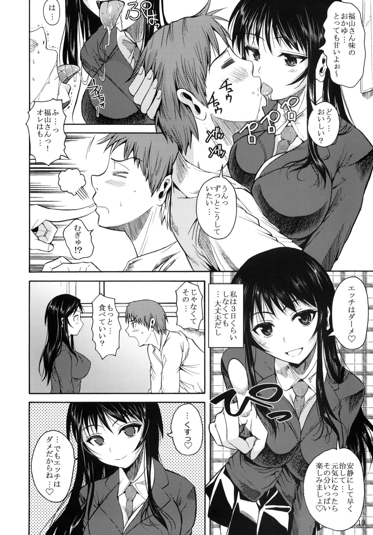 Fukuyama-san. page 11 full