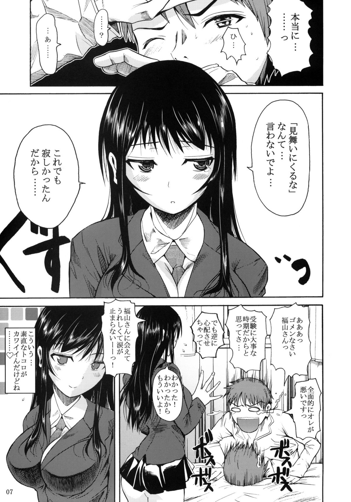 Fukuyama-san. page 8 full