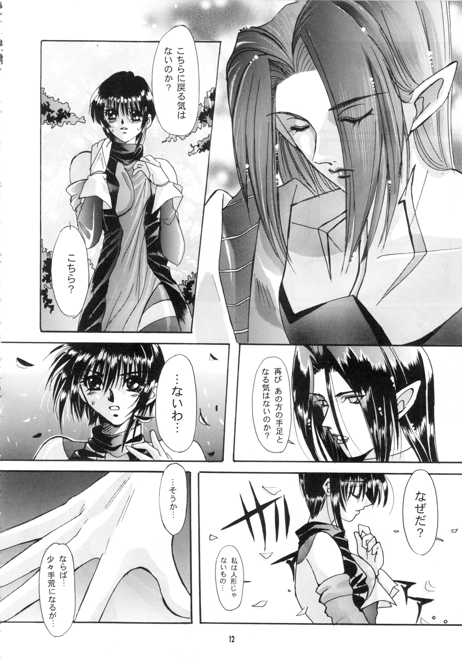 Sakigata Vol. 02 page 11 full