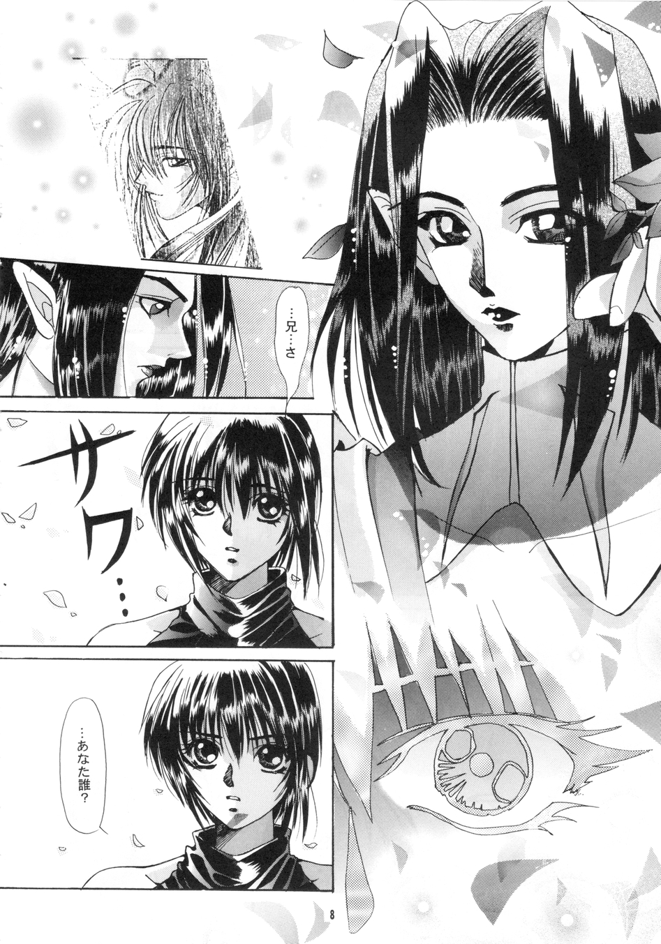 Sakigata Vol. 02 page 7 full