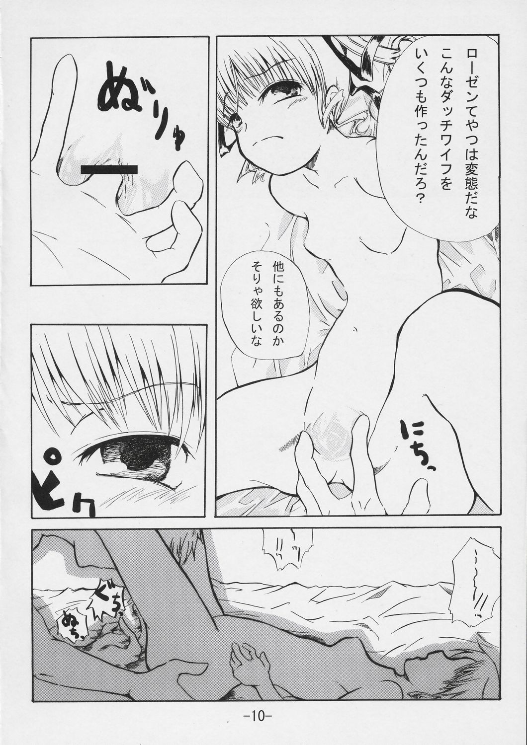 Aigan Ningyou page 11 full