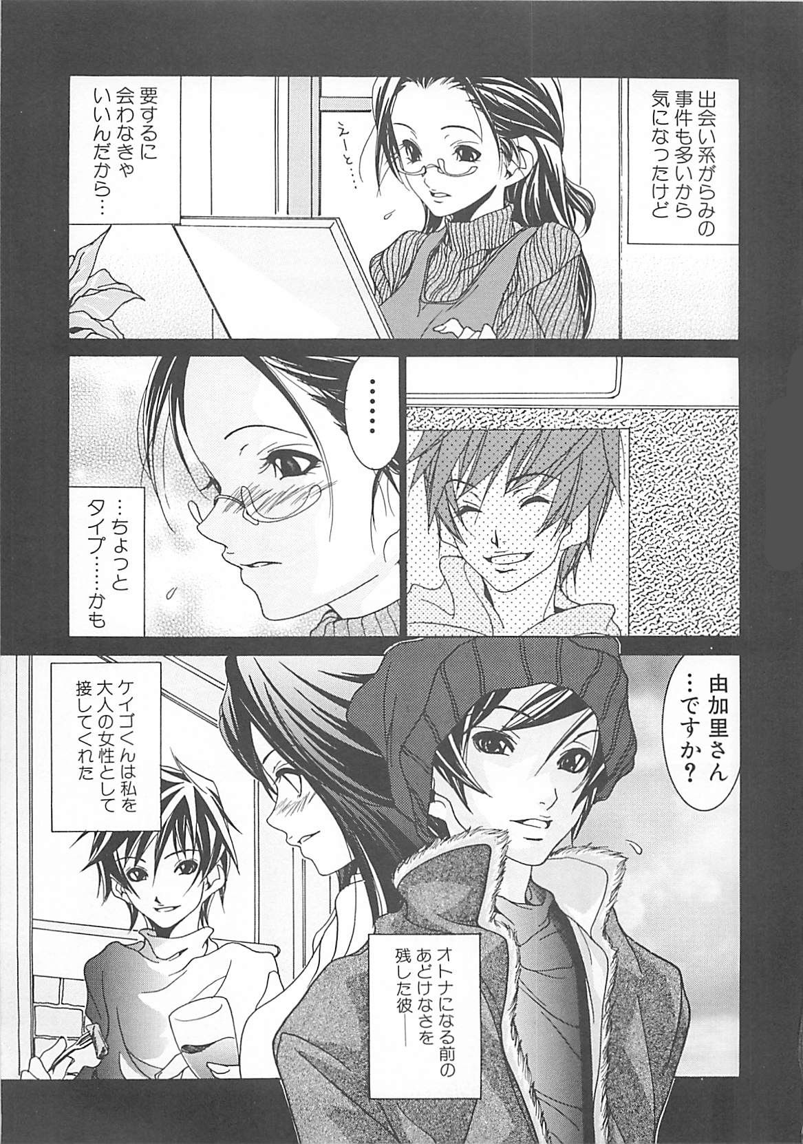 Otona no Koi. page 11 full