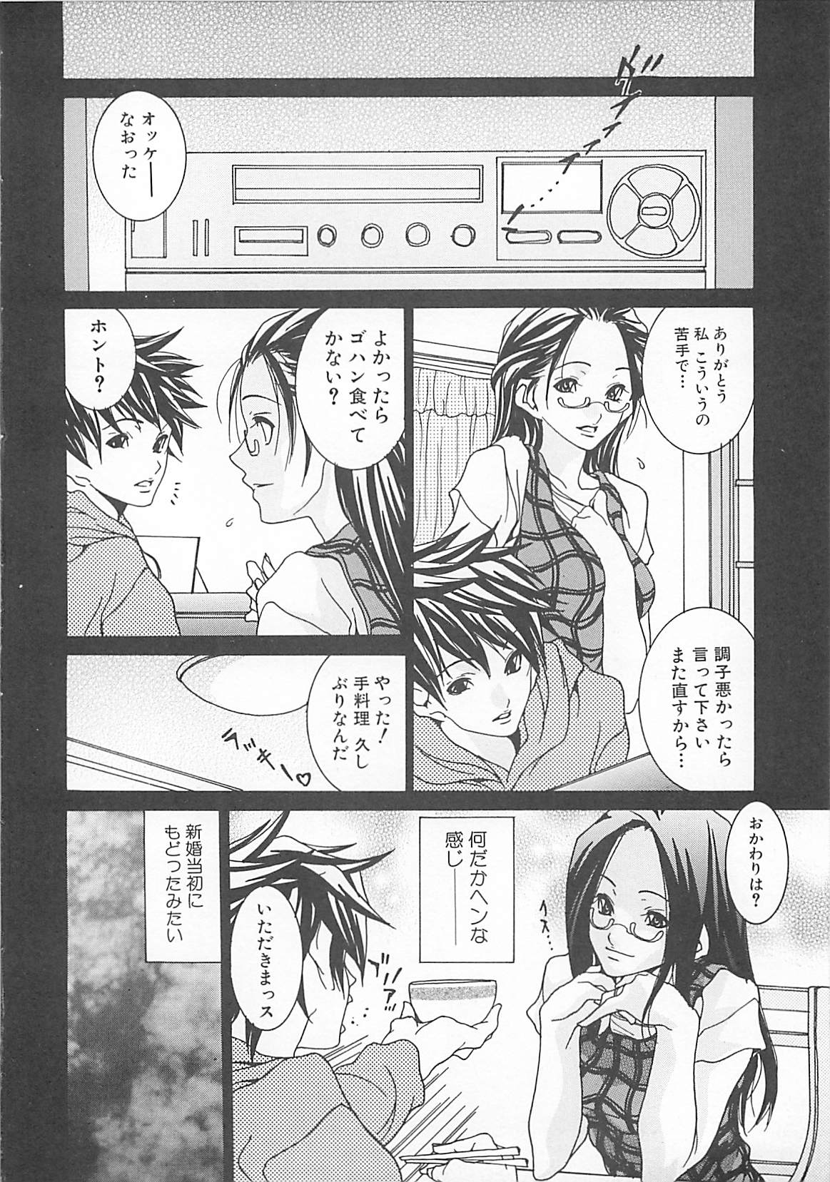 Otona no Koi. page 12 full