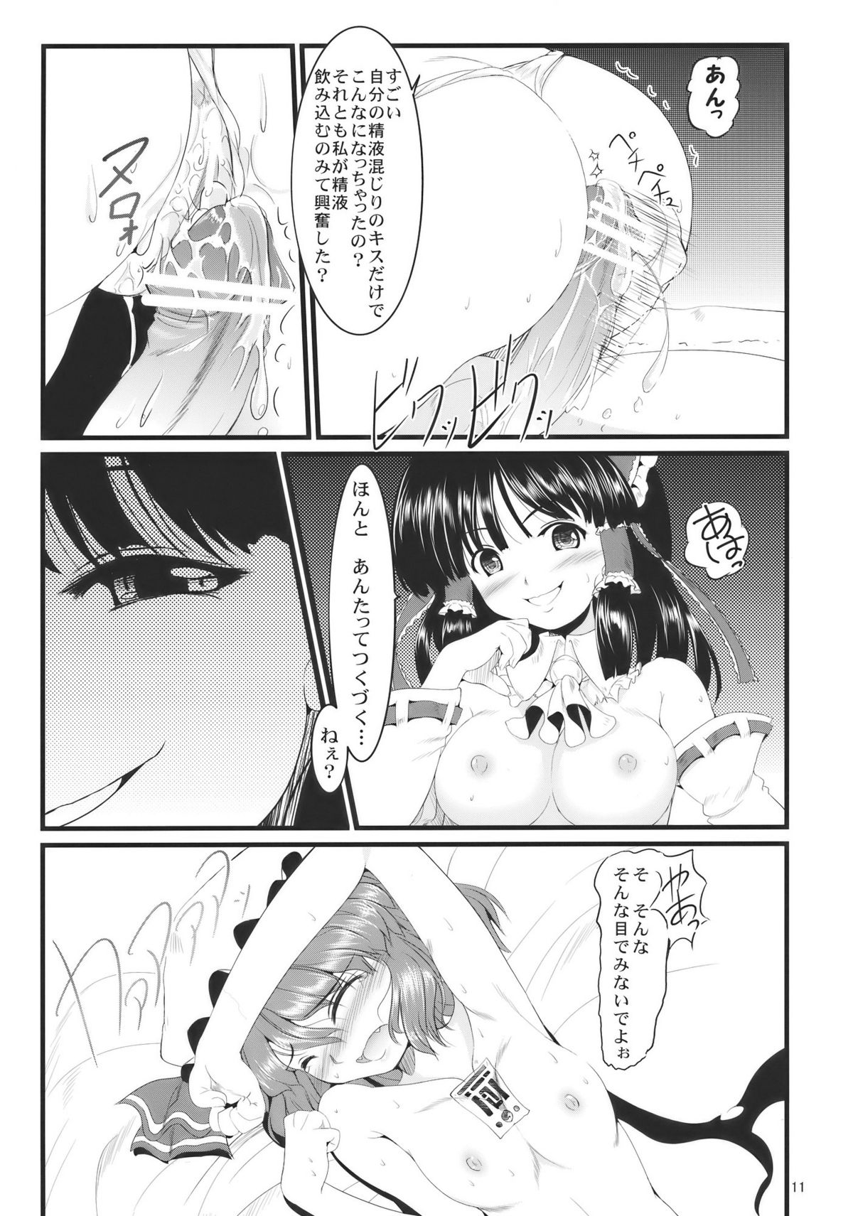 Kouhaku Tenchuu page 11 full