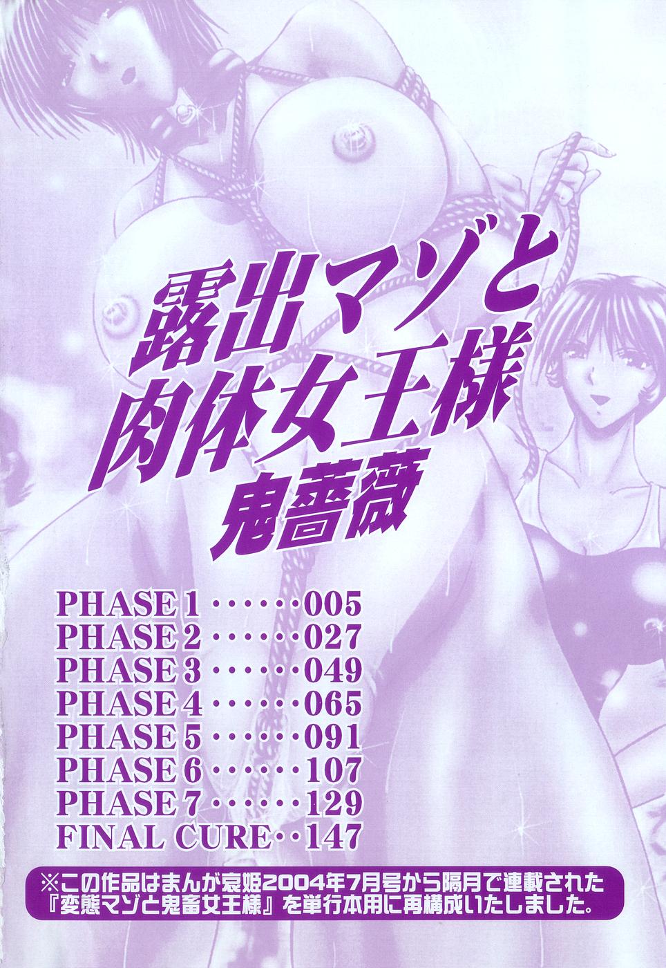 Roshutsu Mazo to Nikutai Joousama - Queen & Slave page 5 full
