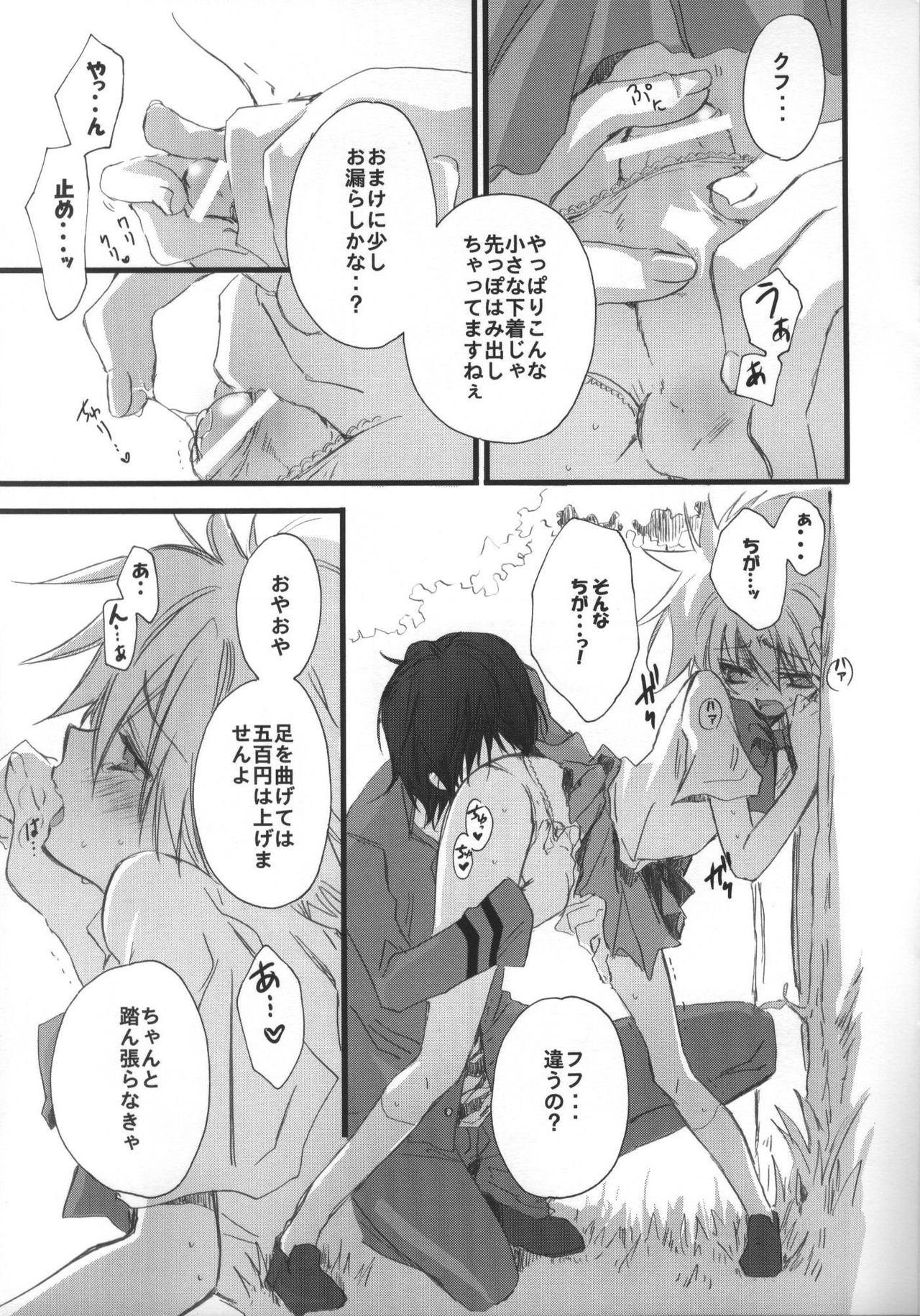 500 yen Kudasai! page 10 full