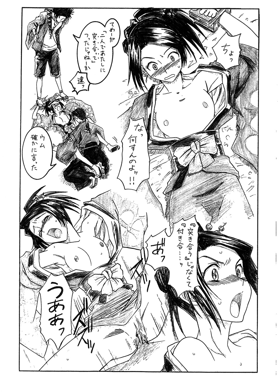 Omake PRETTY NEIGHBOR&! page 2 full