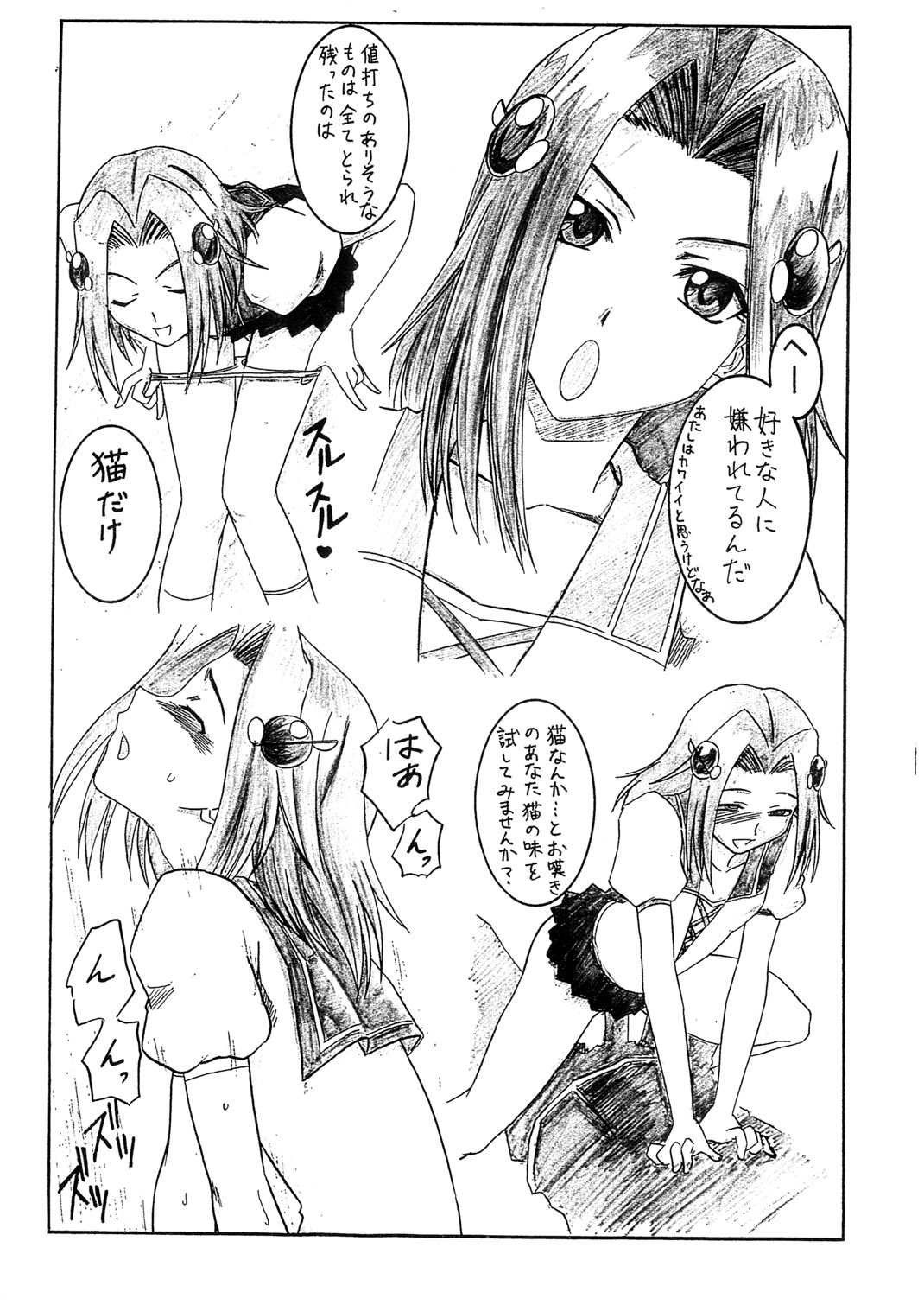 Omake PRETTY NEIGHBOR&! page 6 full