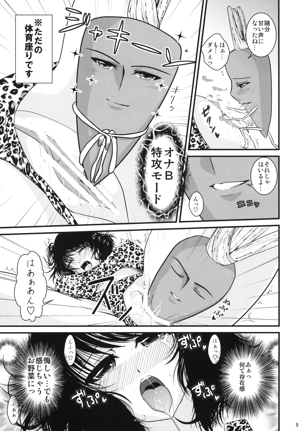 Ona B-san - Onanie Vegetable Story page 10 full