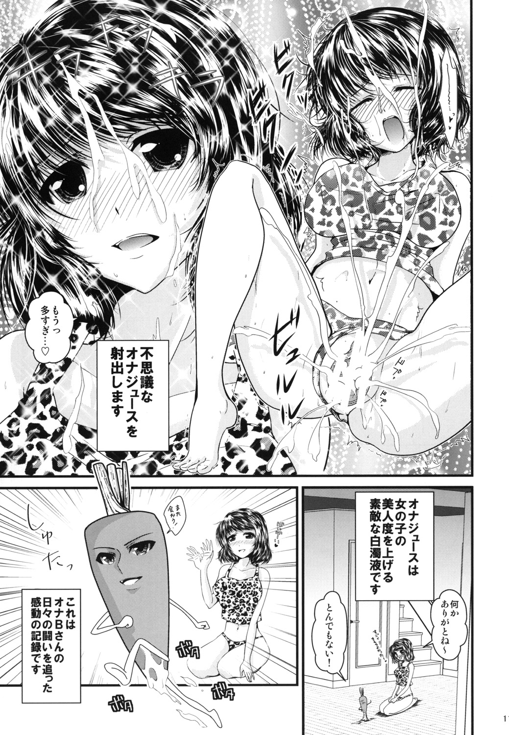 Ona B-san - Onanie Vegetable Story page 12 full