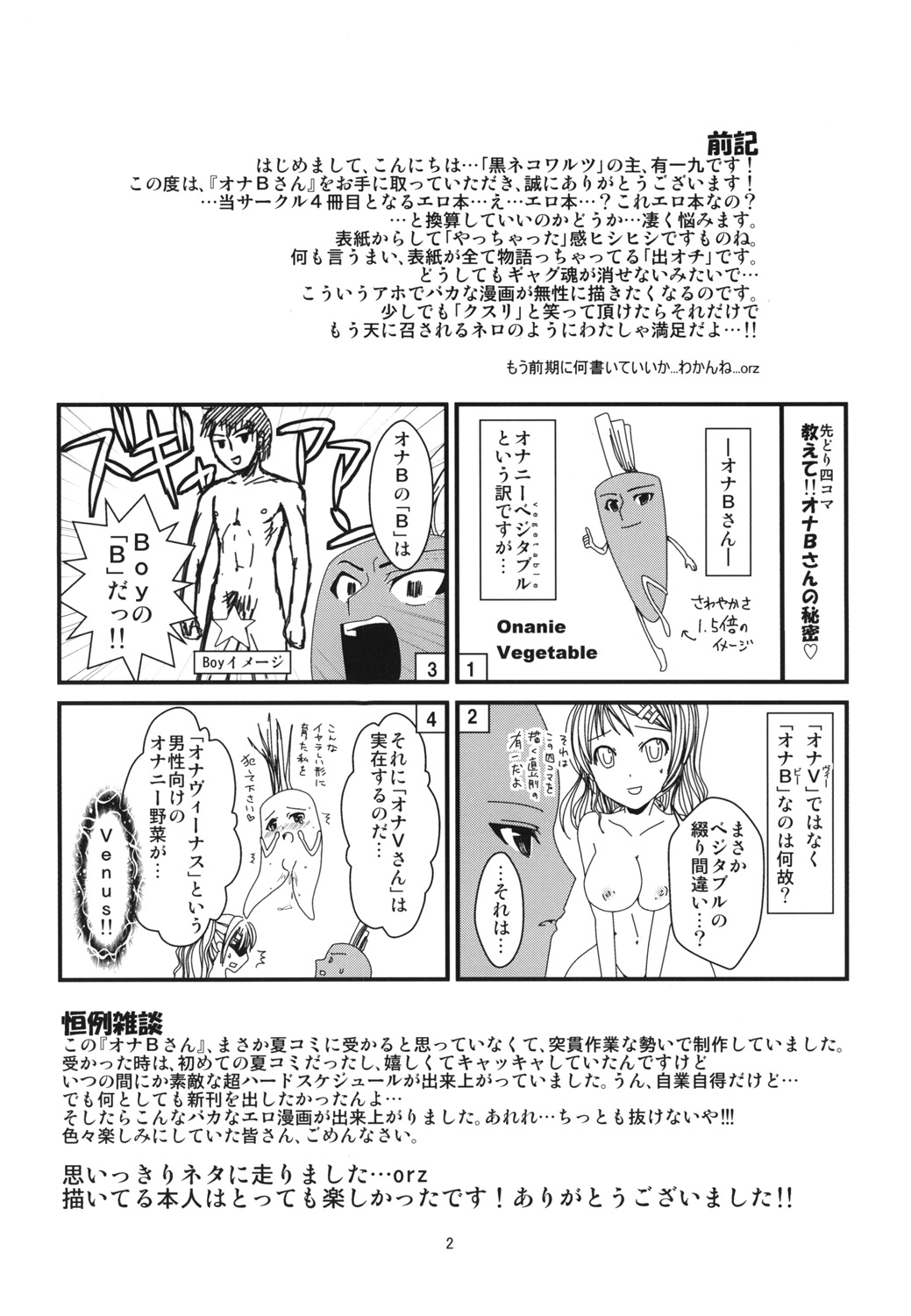 Ona B-san - Onanie Vegetable Story page 3 full