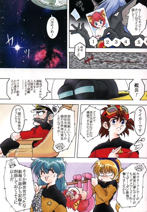 YAT Anshin ! Uchuu Ryokou Katsurabon page 4 full
