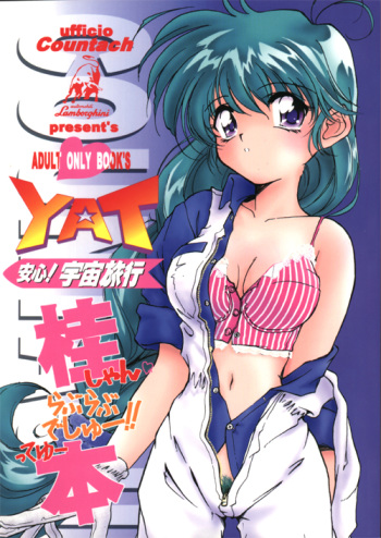 [Furaipan Daimaou (Oofuji Reiichirou)] YAT Anshin ! Uchuu Ryokou Katsurabon cover