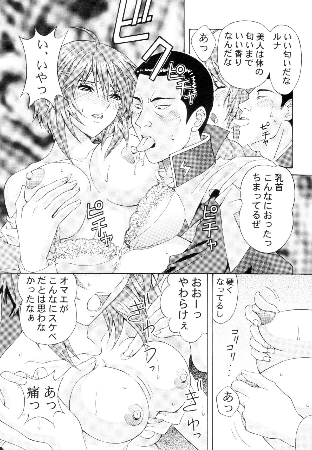 Ryoujoku Lunamaria page 12 full