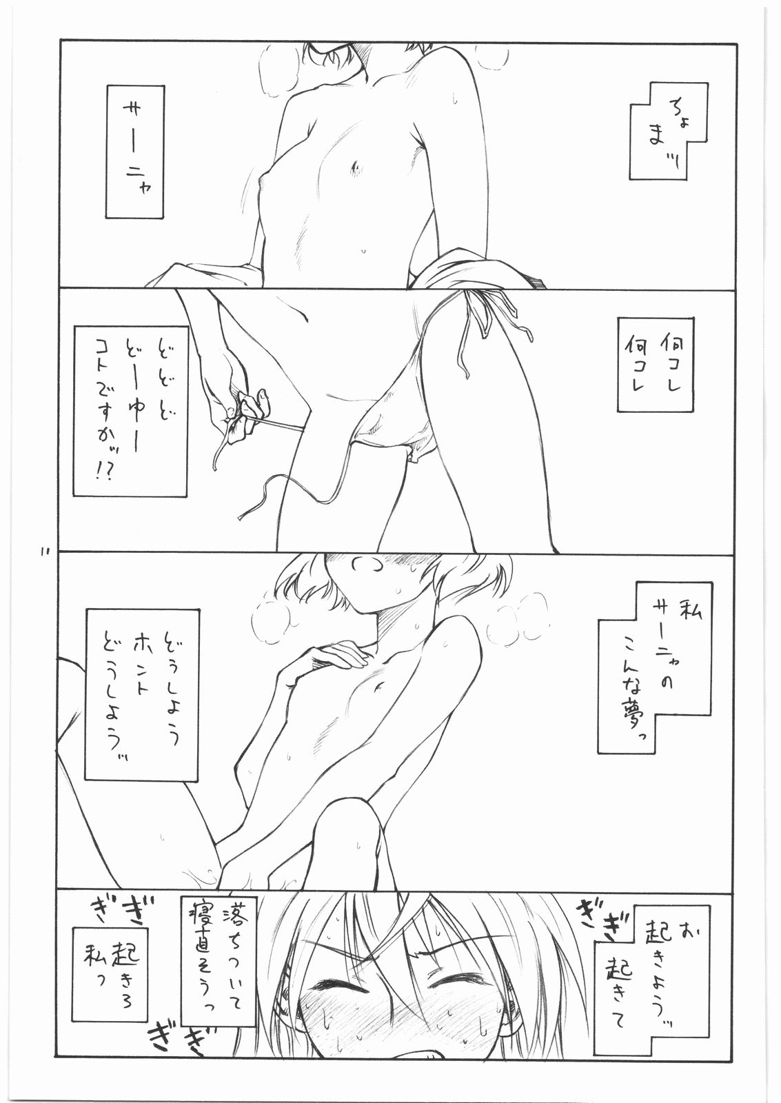 shy page 10 full