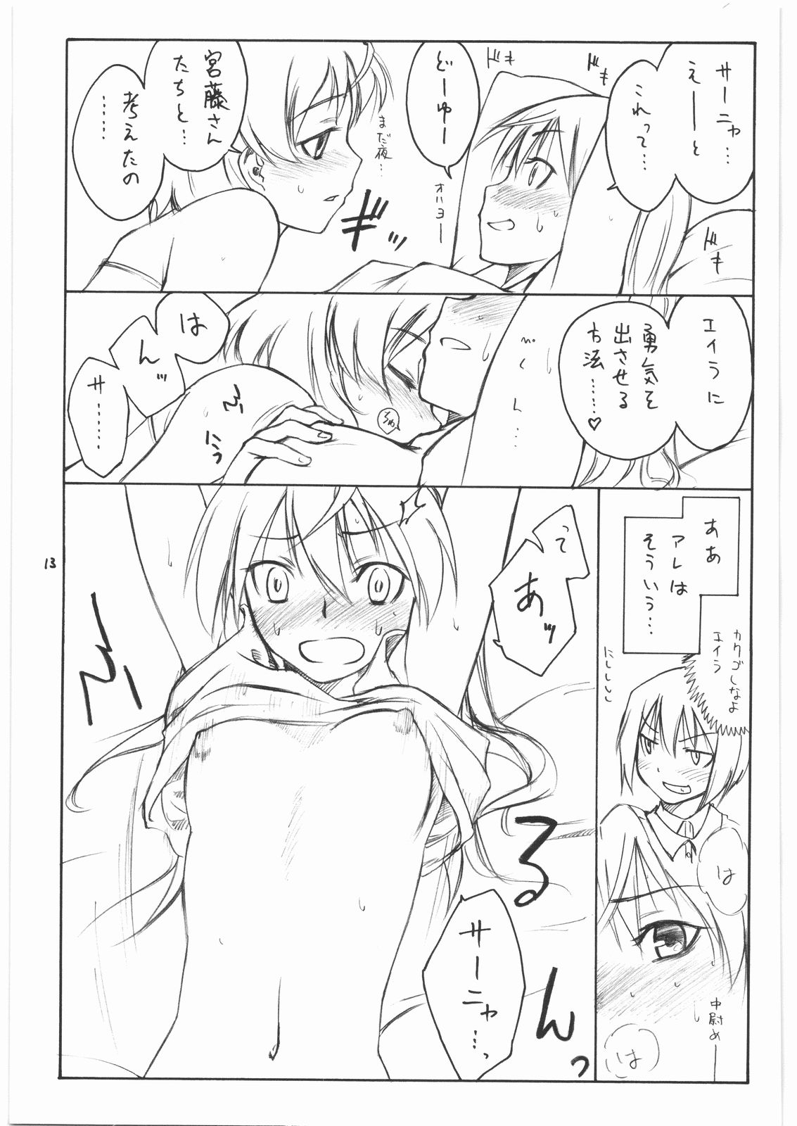 shy page 12 full
