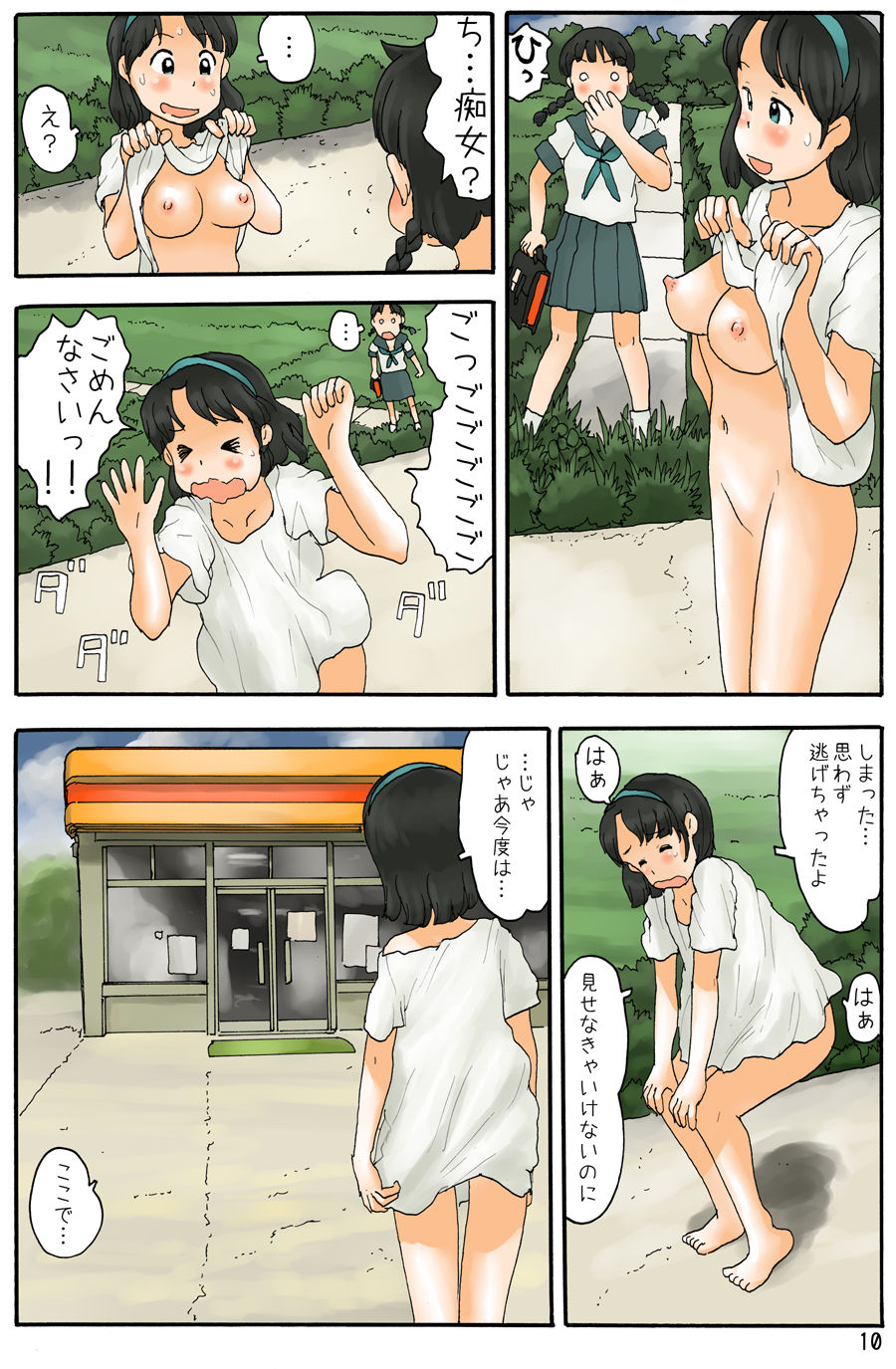 廃墟に水槽 page 11 full