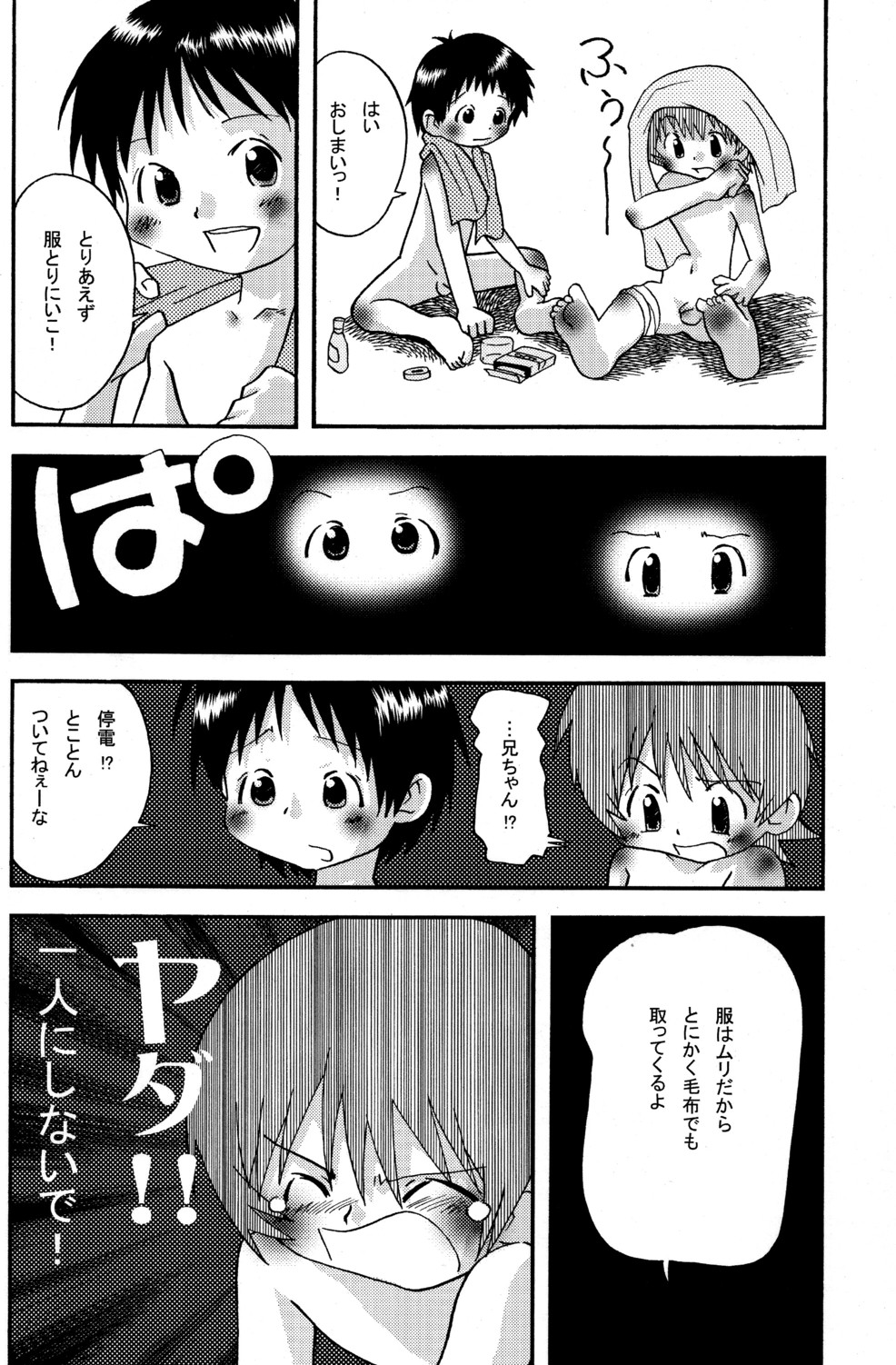 Kyoudai. page 12 full
