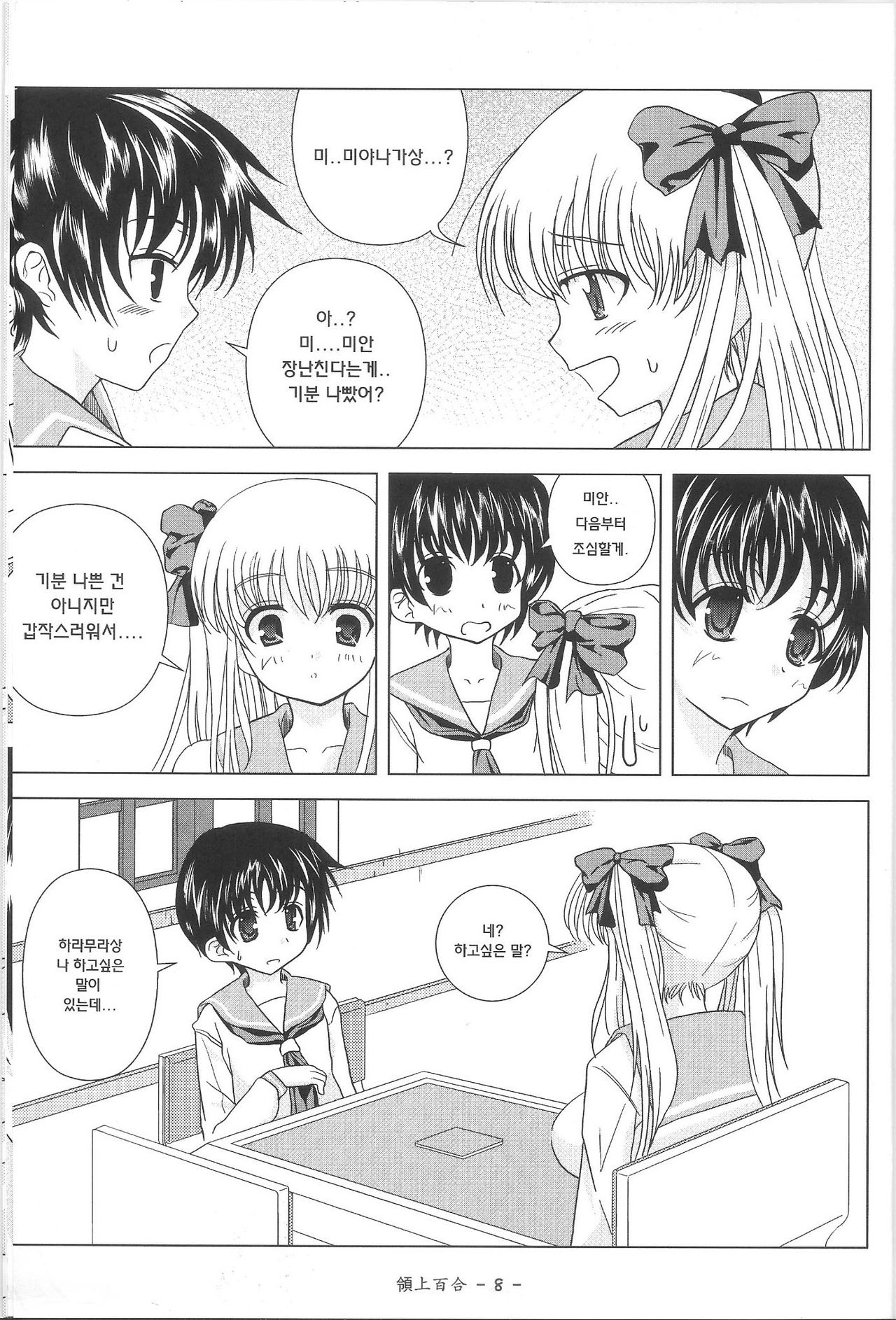 Yeongsangbaekhap page 10 full