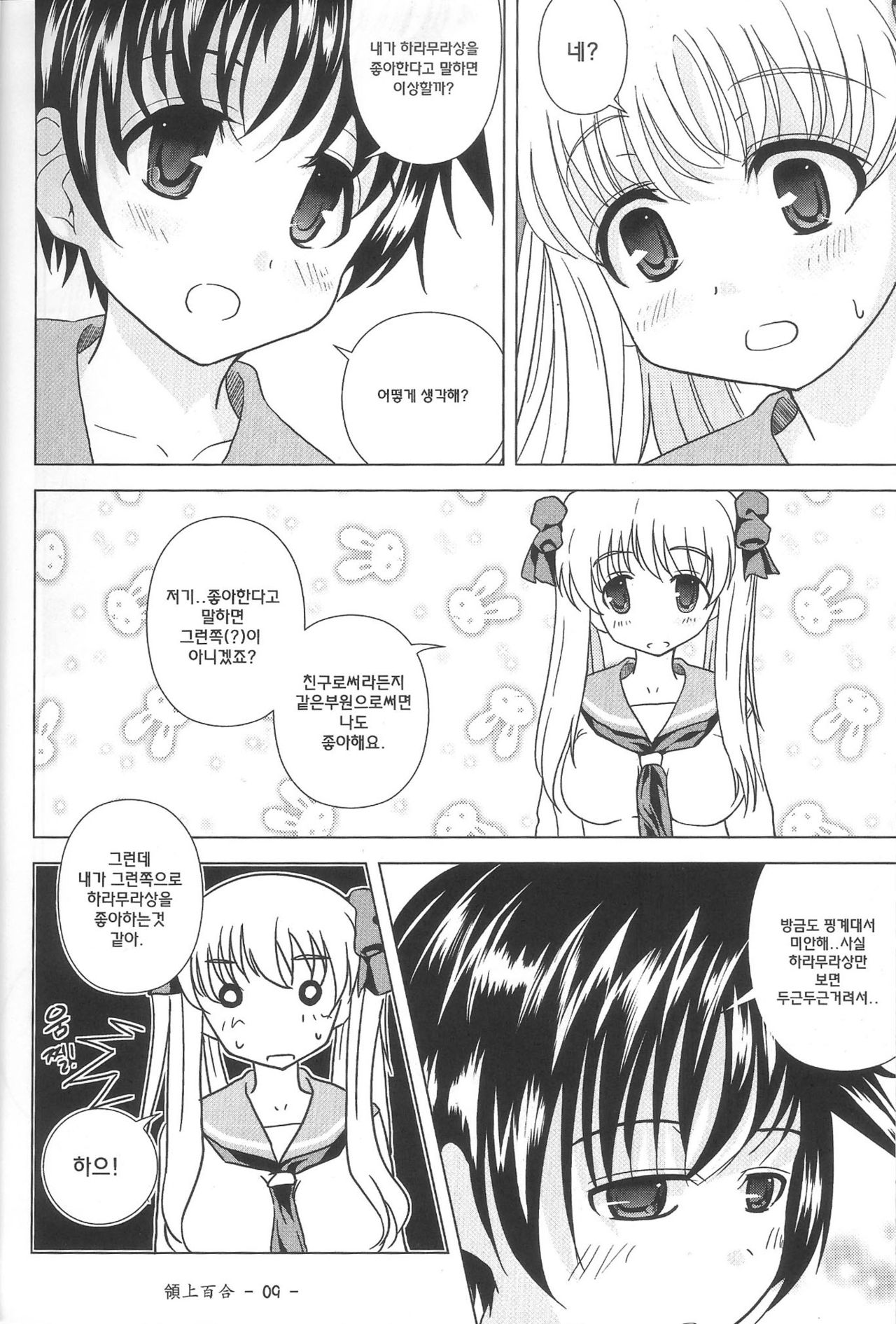 Yeongsangbaekhap page 11 full