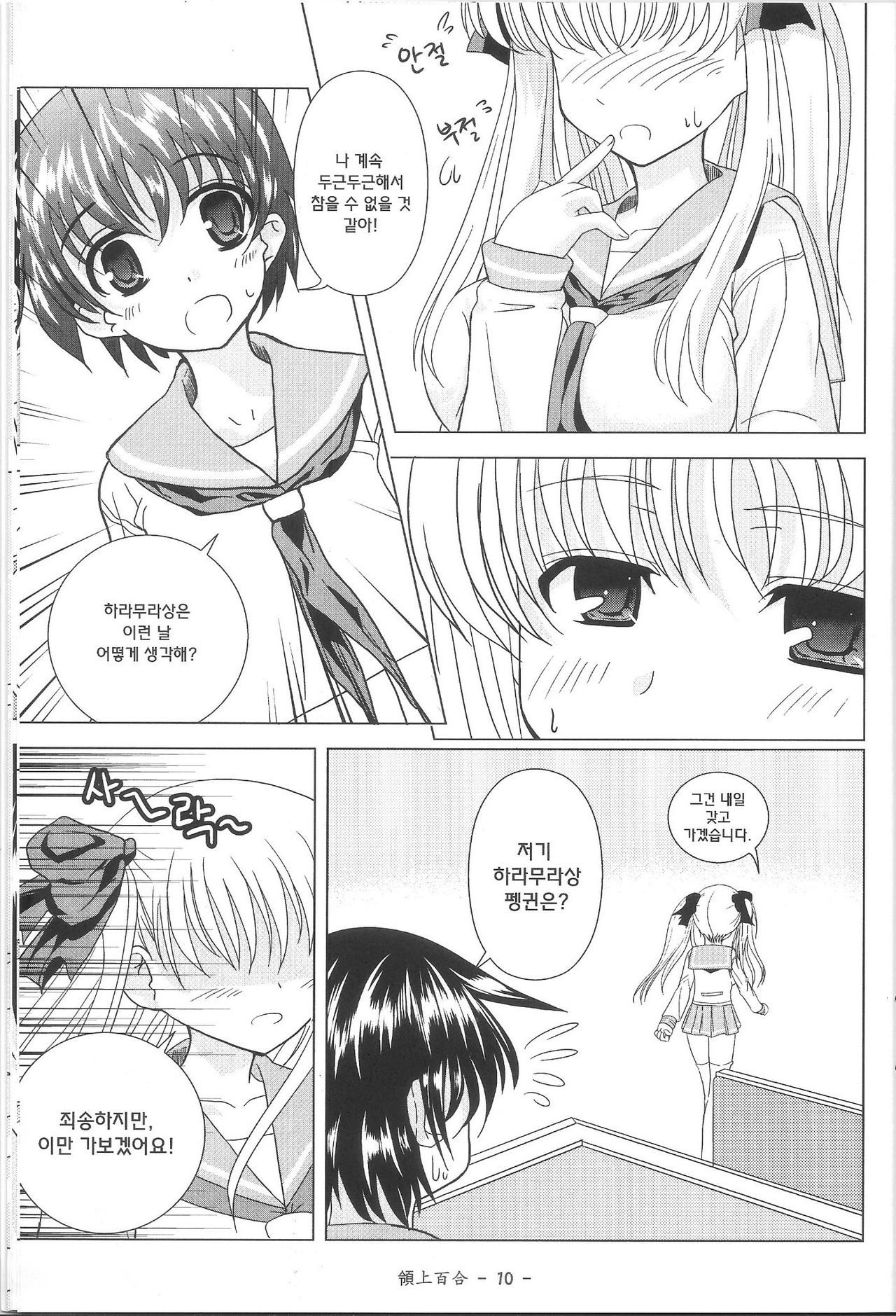 Yeongsangbaekhap page 12 full