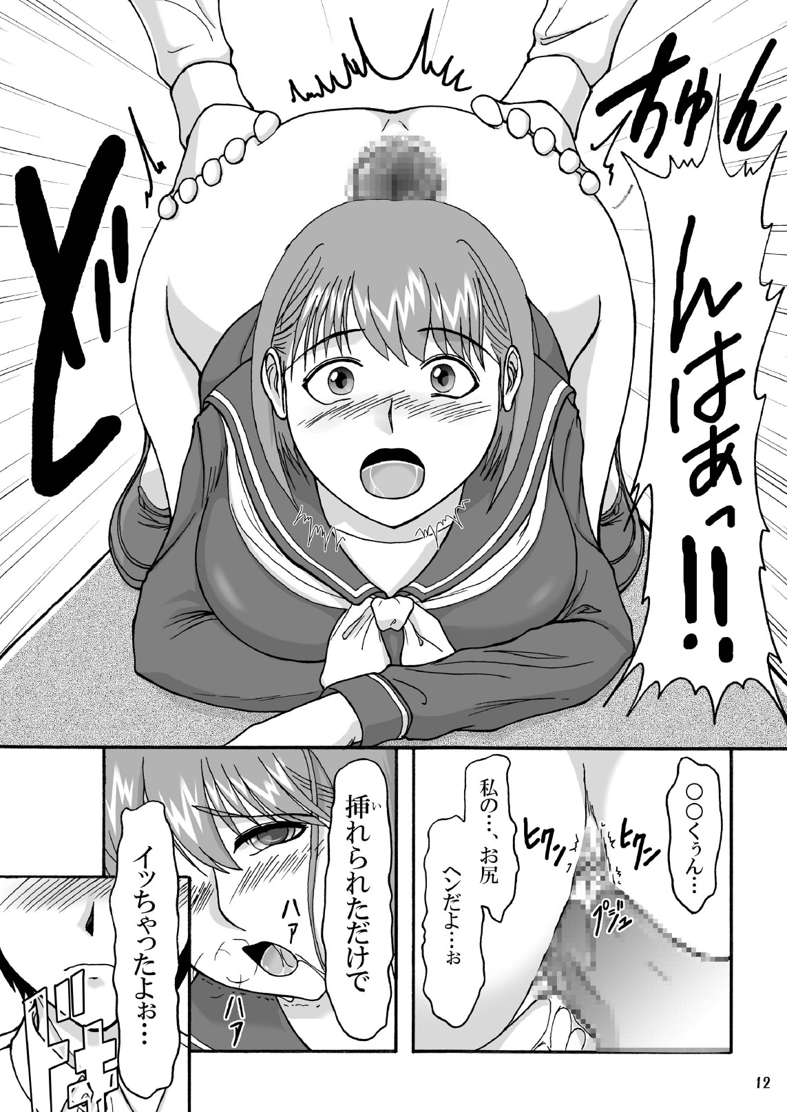 Love Plug page 11 full