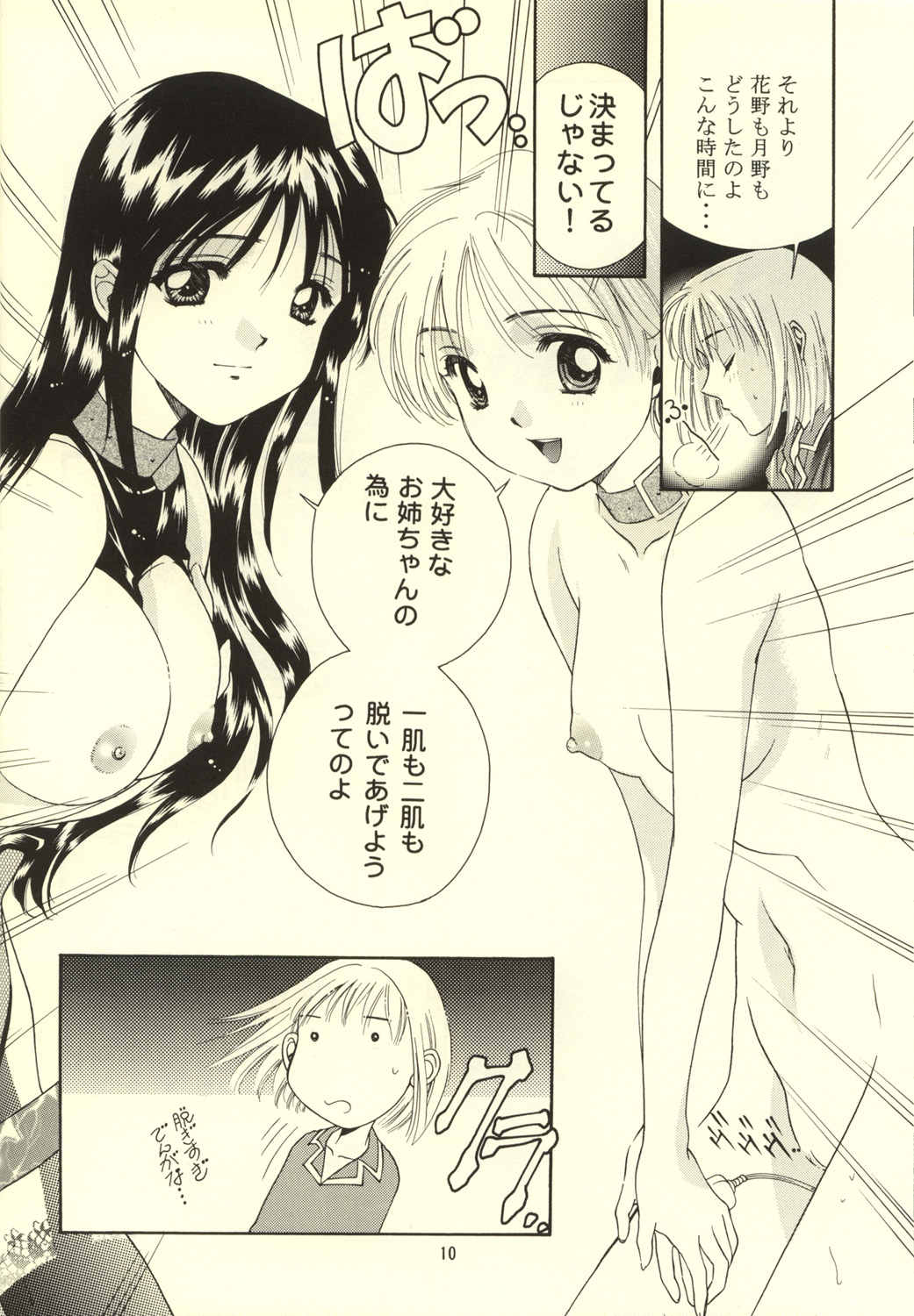 Kimi to Boku page 10 full