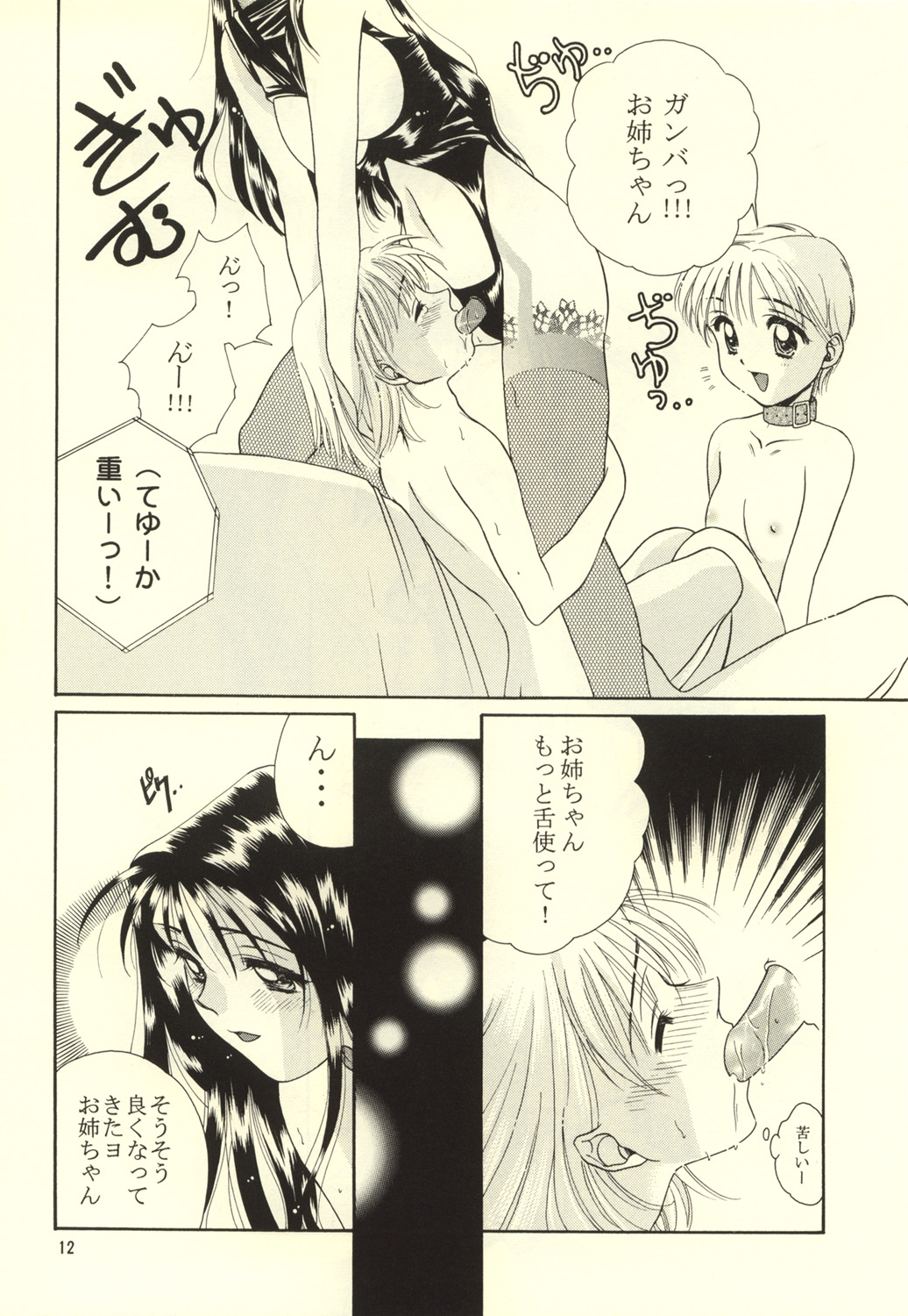 Kimi to Boku page 12 full