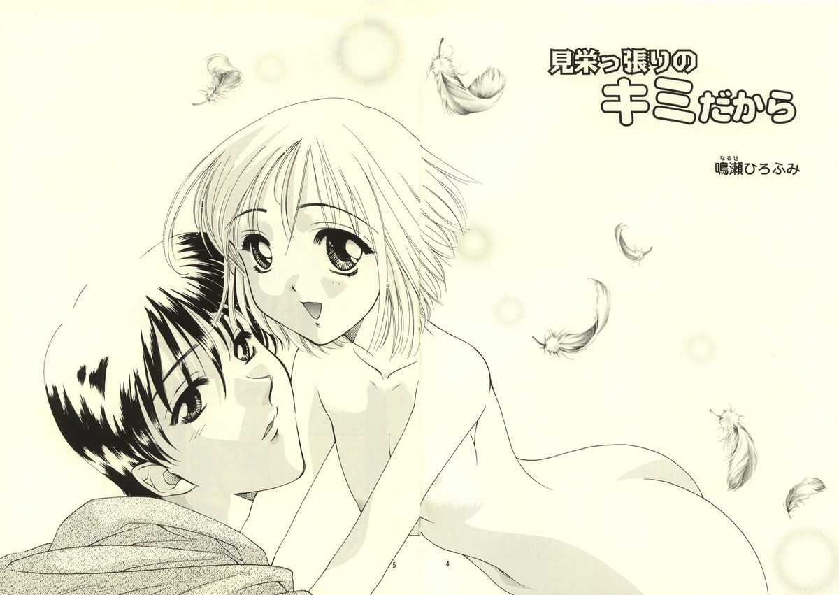 Kimi to Boku page 3 full