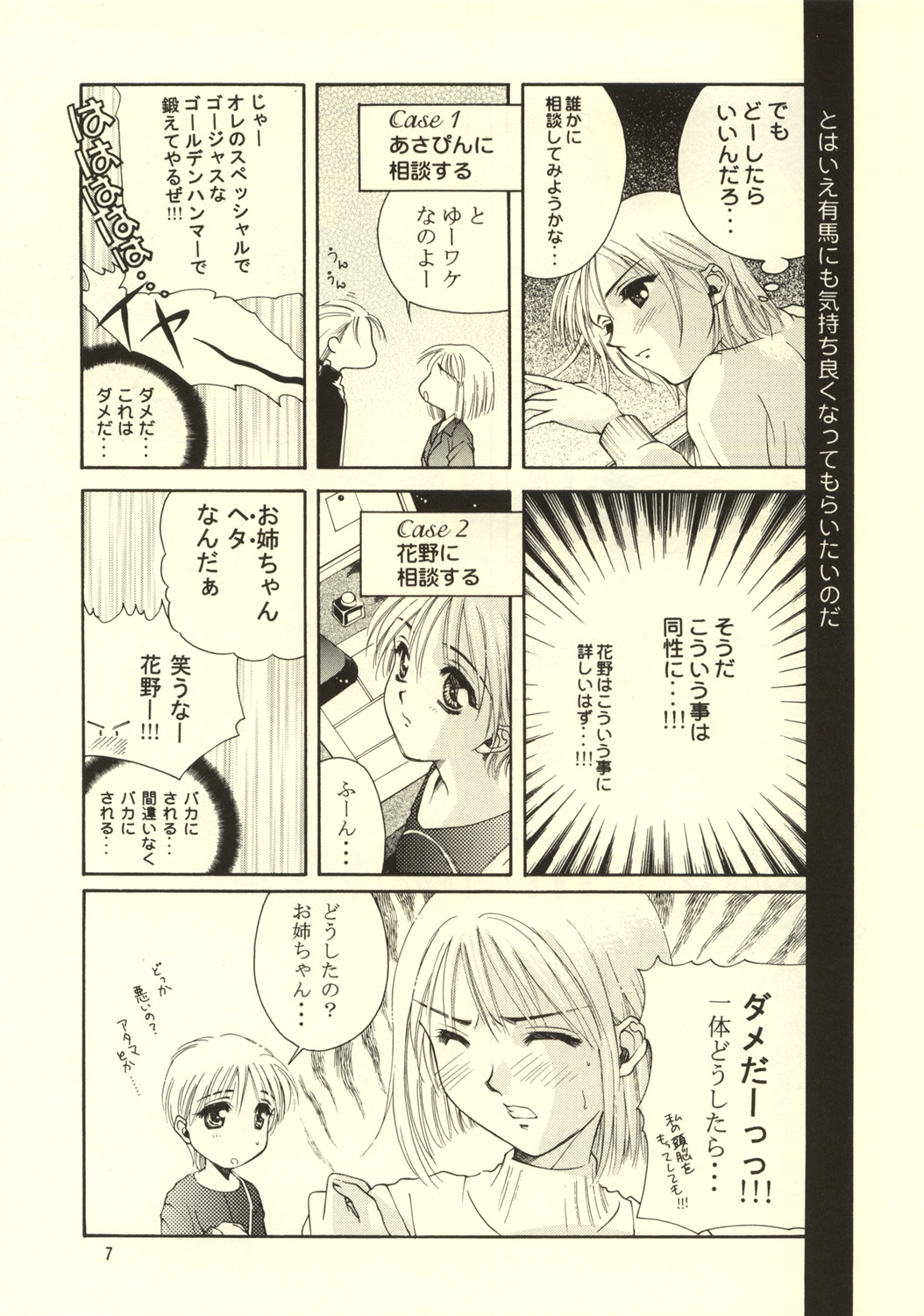 Kimi to Boku page 7 full
