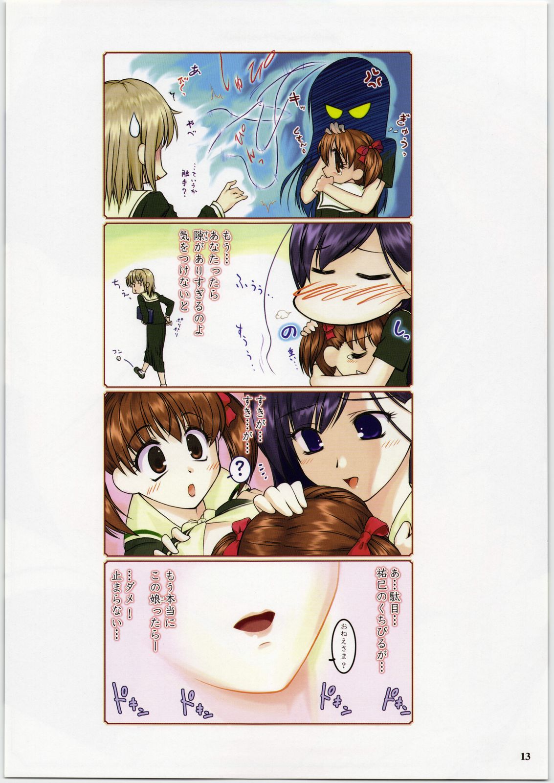 Maria-sama no Niwa de FULL COLOR EDITION page 12 full