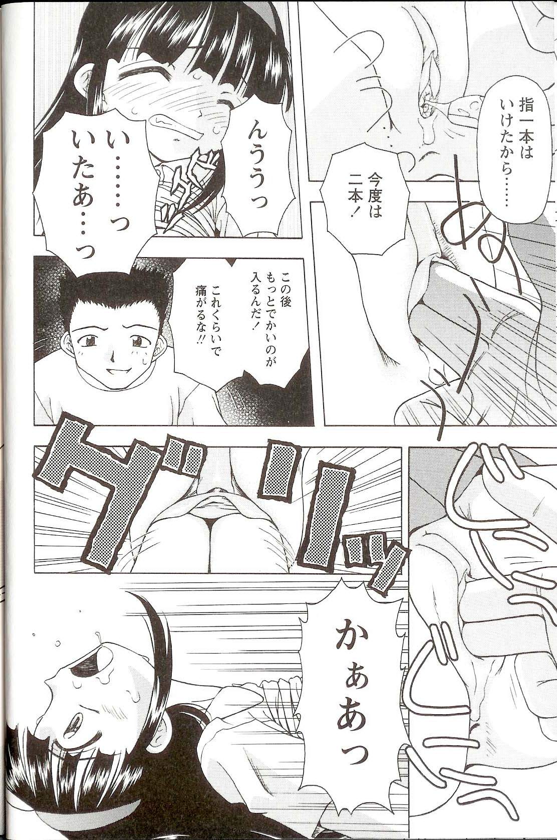 Iikoto Mitsuketai page 12 full